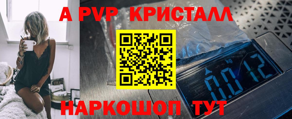 A-PVP крисы CK Белебей