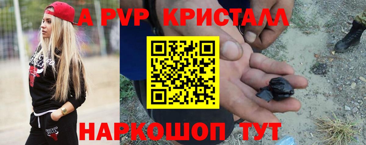 Белебей  Alpha PVP Crystall  Вход с VPN  А ПВП  Alfa_PVP Соль 