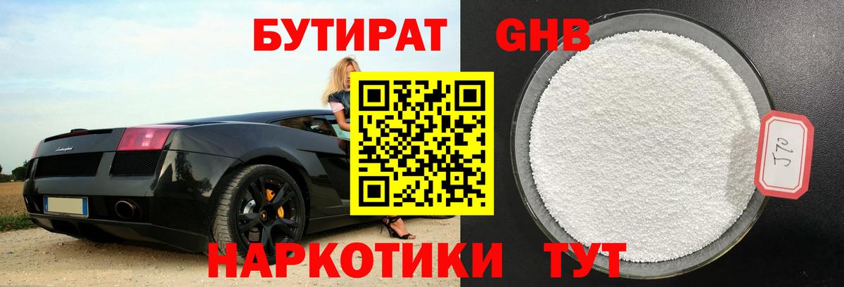 Белебей  БУТИРАТ  Вход с VPN  Бутират бутандиол 