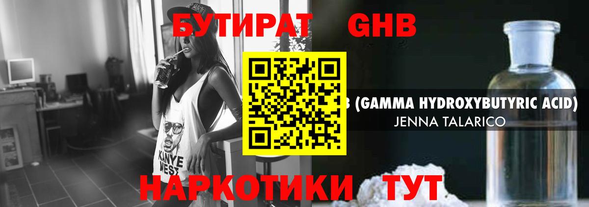 Бутират оксибутират Белебей