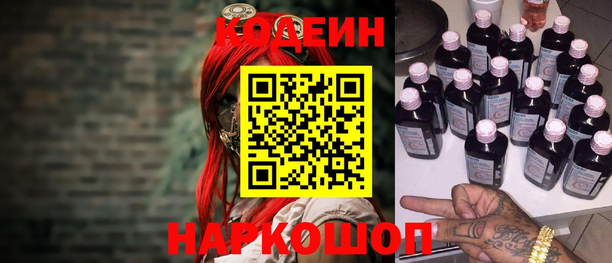 Кодеиновый сироп Lean напиток Lean (лин) Белебей