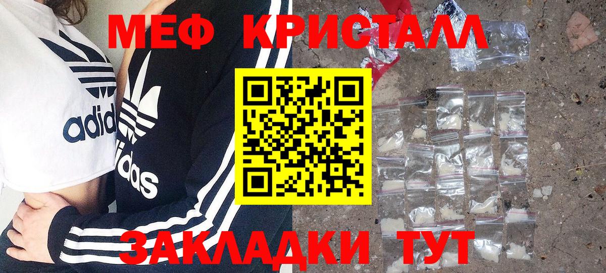 МЕФ кристаллы Белебей