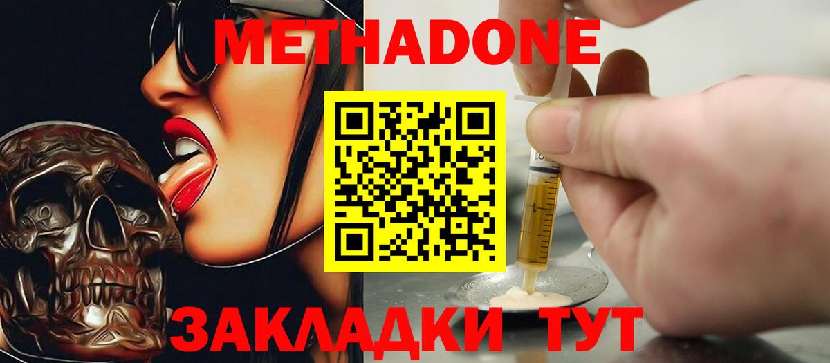 МЕТАДОН methadone Белебей